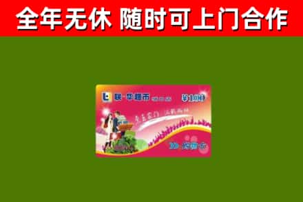 龙安烟酒回收超市卡.jpg